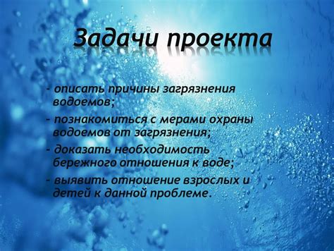 Меры по охране водоемов и рек