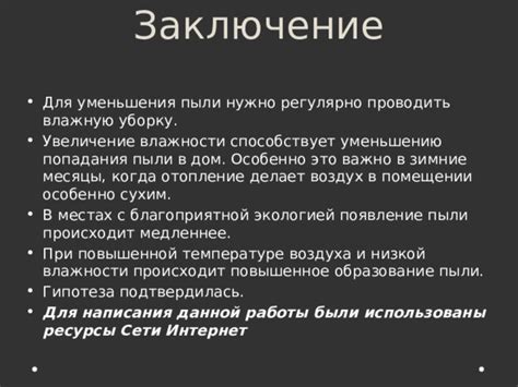 Меры по уменьшению оседания пыли