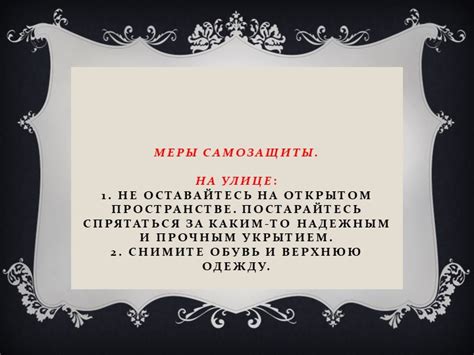 Меры самозащиты