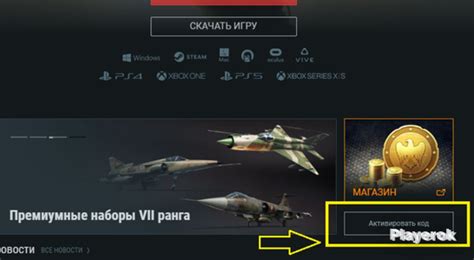 Места ввода бонус кодов в War Thunder