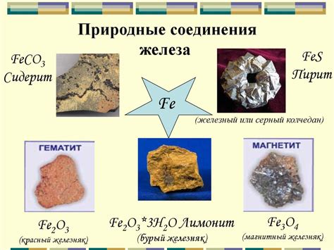 Металл 1: Железо