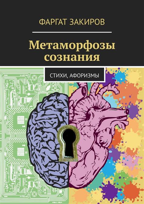 Метаморфозы сознания: Зубной сон