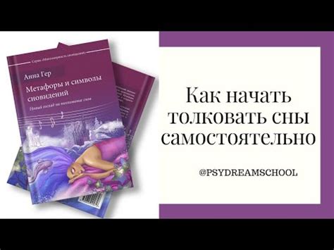 Метафоры снов: как декодировать символы разрыва?
