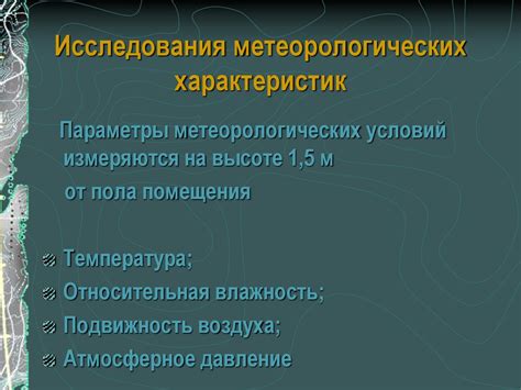 Метеорологические условия перед началом заморозков