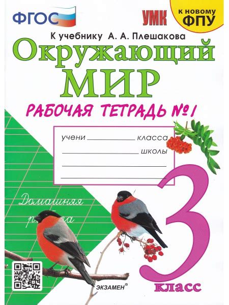 Методика обучения в учебнике Плешакова "Окружающий мир 3 класс"