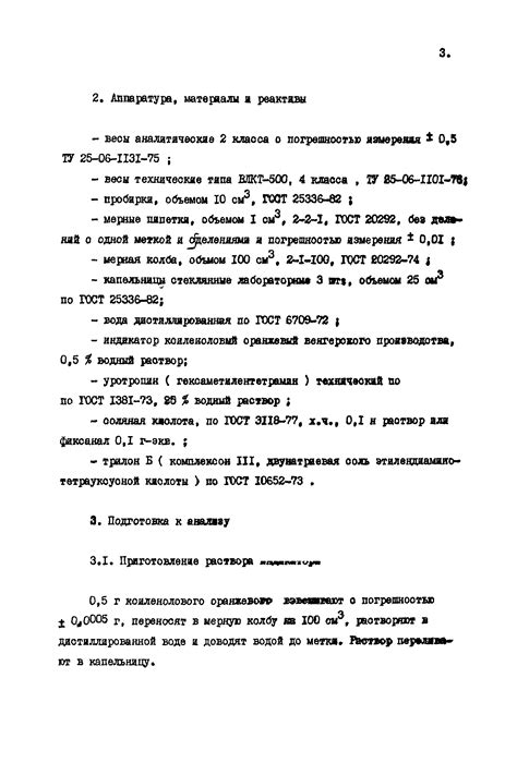 Методика определения наличия частиц в веществах