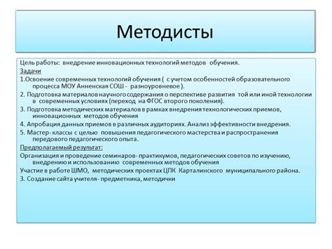 Методист в школе: роль, функции, задачи