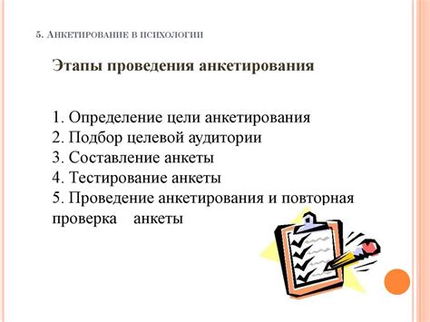 Методы анкетирования в психологии