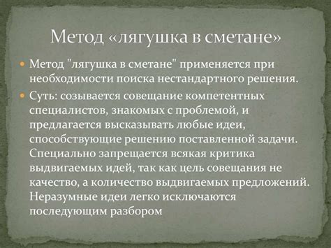 Методы воздействия на содержание сновидений