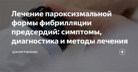 Методы диагностики нормосистолической формы фибрилляции предсердий