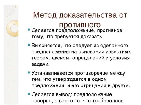 Методы доказательства