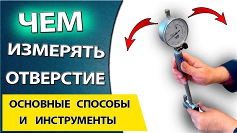 Методы и инструменты для измерения диаметров труб