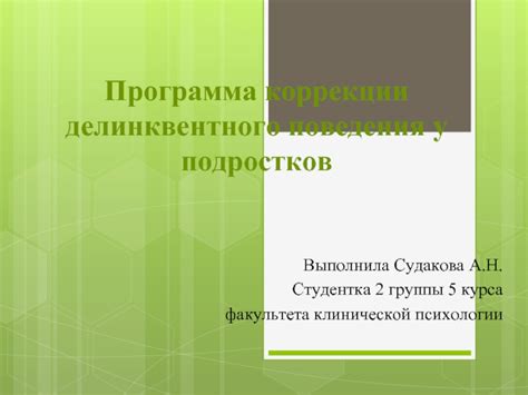 Методы коррекции и реабилитации делинквентного поведения