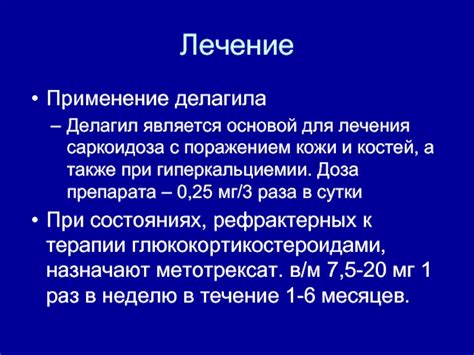 Методы лечения гиперкальциемии