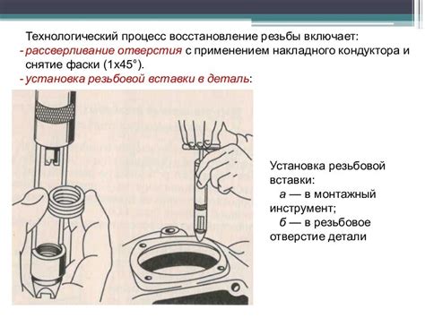 Методы механической фиксации резьбы