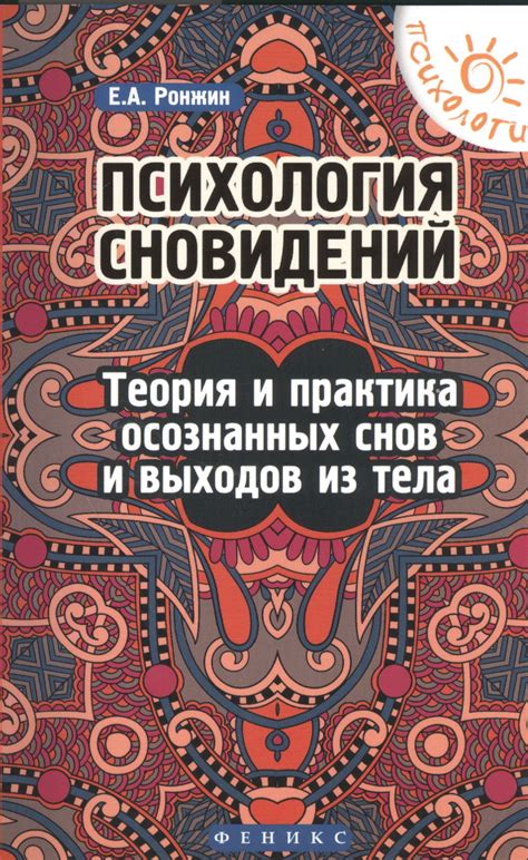 Методы понимания и применения сновидений с атакой из неба на практике