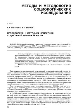 Методы предотвращения и разрешения социальной напряженности