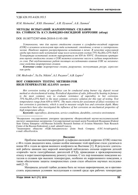 Методы тестирования стойкости оксидной пленки к коррозии