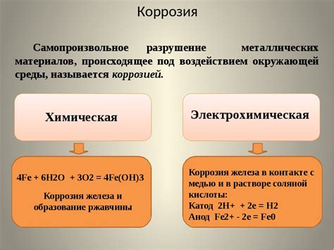 Методы химической обработки для предотвращения коррозии