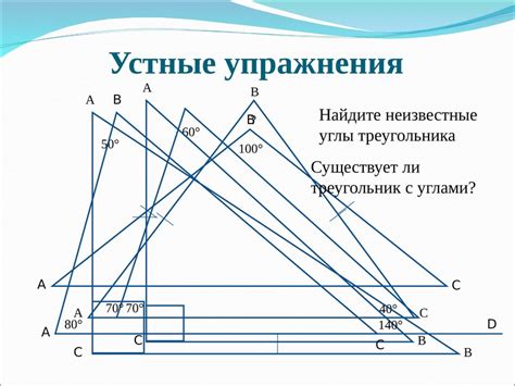 Метод с использованием углов треугольника