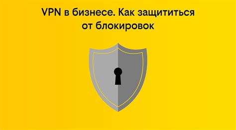 Метод 3: Использование VPN