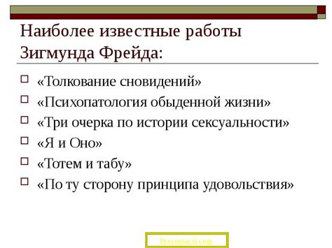 Механизмы работы сновидений: бессознательное и символы