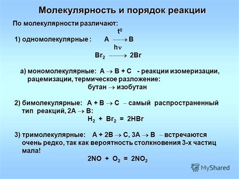 Механизмы химической реакции