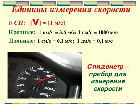 Мили в час и километры в час: чем они отличаются?