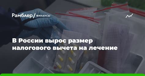 Минимизация вычета на лечение