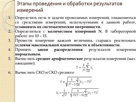 Минимизация погрешности в метрологии