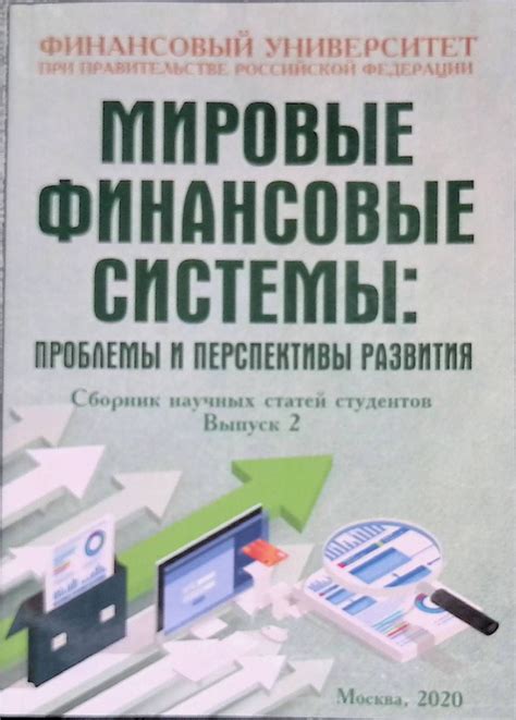 Мировые финансовые потрясения