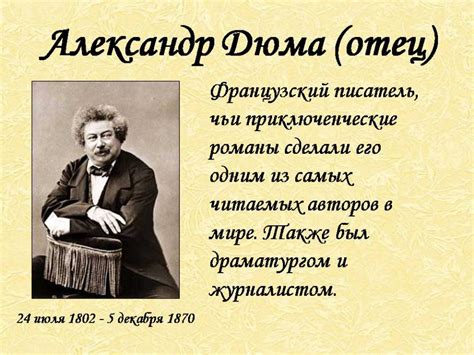 Мистерия снов в жизни знаменитого французского писателя
