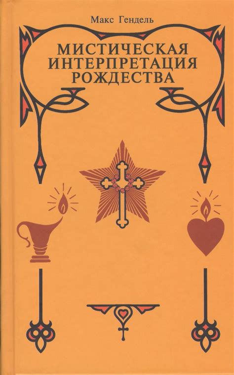 Мистическая интерпретация сна о юной даме для лишенного зрения господина
