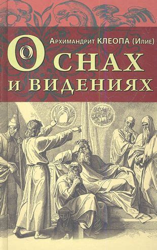 Мистические предания и народные рассказы о ночных видениях, связанных с ушедшими крестными