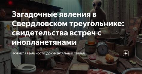 Мистические события: свидетельства о реальности встреч с покинувшими нас