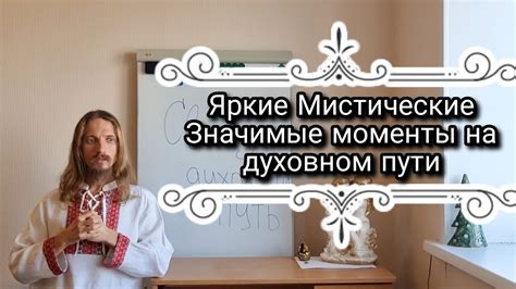 Мистические события по пути