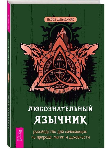 Мистический сон: притяжение магии и духовности