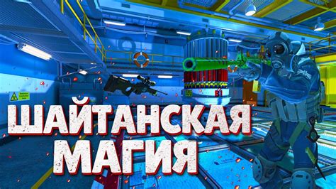 Мистическое предвидение в игре: магия сновидений Counter-Strike