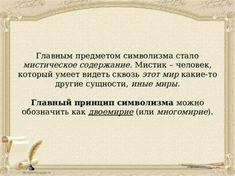 Мистическое толкование символизма в проявлении воды реки