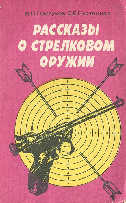 Мистическое толкование снов о стрелковом оружии у женщин: разгадка ночных видений