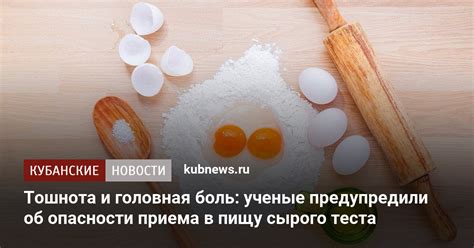 Мифические предания и происхождение сырого теста в сновидениях