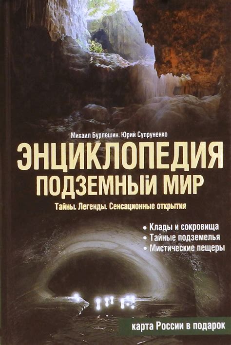 Мифологическая и культурная сущность снов о путешествии в подземный мир