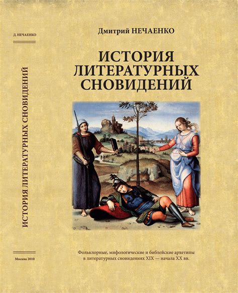 Мифологические значения матери в сновидениях: архетипический символ родительства