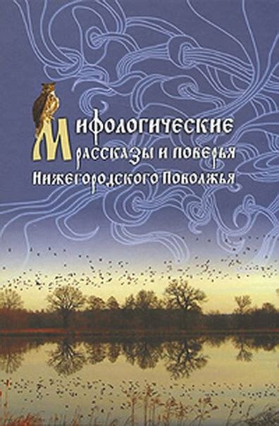 Мифологические поверья и рассказы о пожертвованиях покойным: ценность и актуальность в современном мире