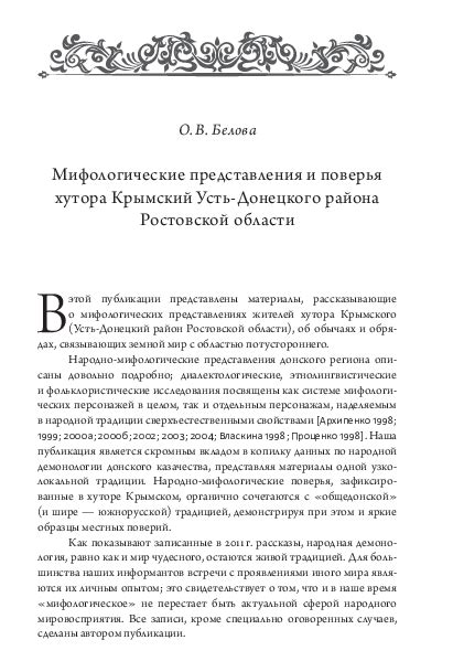 Мифологические представления и поверья, связанные со сновидениями о крысах