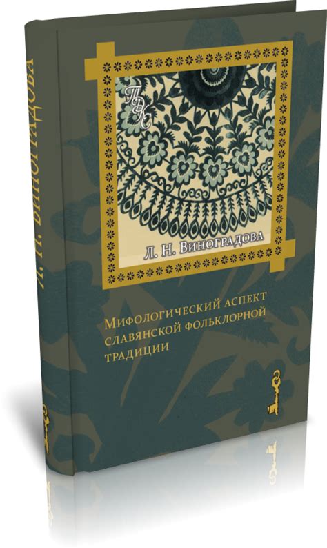 Мифологический аспект истолкования снов о алебастровых глистах