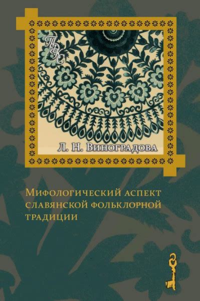 Мифологический и символический аспект снов с инструментами ограничения во сне будущей матери