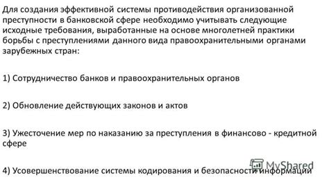 Мифы и заблуждения о видениях, связанных с преступлениями в банковской сфере