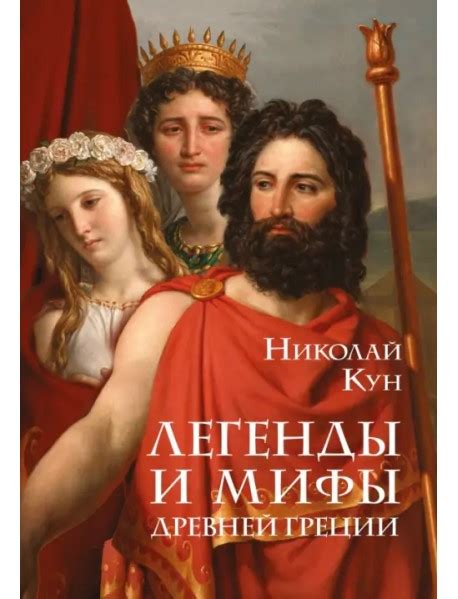 Мифы и легенды: Загадки сновидений о древней Европе и их тайна