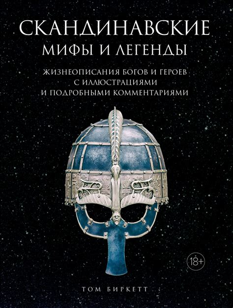 Мифы и легенды о двух дарителях плодородия в сновидениях